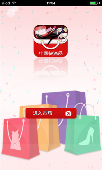 免費下載生活APP|中国快消品行业市场 app開箱文|APP開箱王