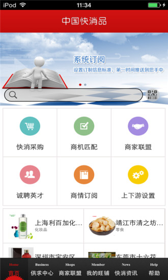 免費下載生活APP|中国快消品行业市场 app開箱文|APP開箱王