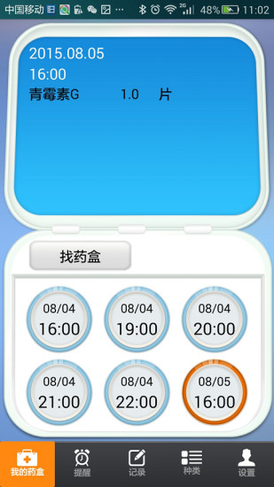 免費下載健康APP|爱易记 app開箱文|APP開箱王