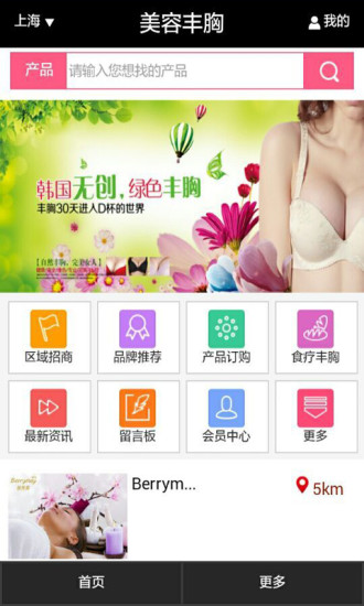 免費下載生活APP|美容丰胸 app開箱文|APP開箱王