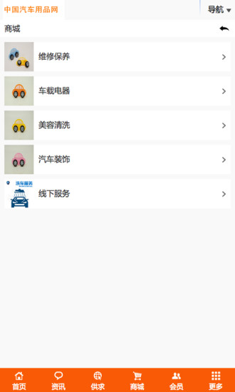 中国汽车用品网