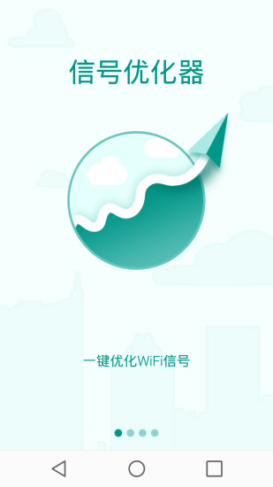 WiFi联网管家