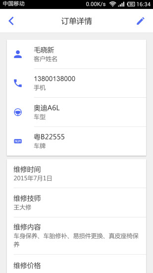 免費下載生活APP|快修联盟 app開箱文|APP開箱王