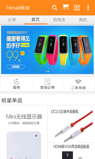 免費下載購物APP|7dmall商城 app開箱文|APP開箱王