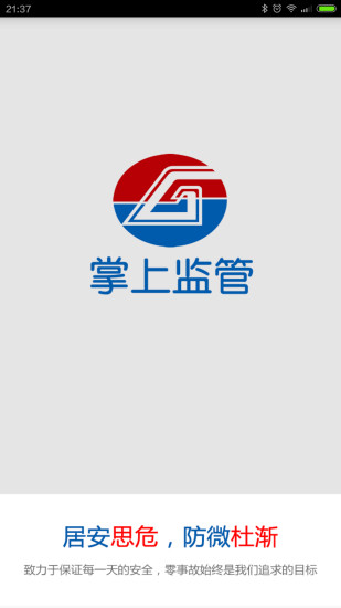 免費下載商業APP|贵阳机场掌上监管平台 app開箱文|APP開箱王