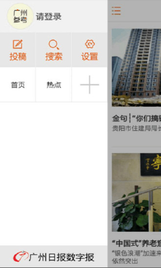 免費下載新聞APP|广州参考 app開箱文|APP開箱王