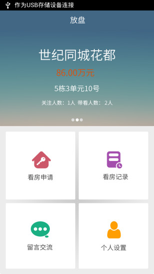 免費下載生活APP|放盘房东 app開箱文|APP開箱王