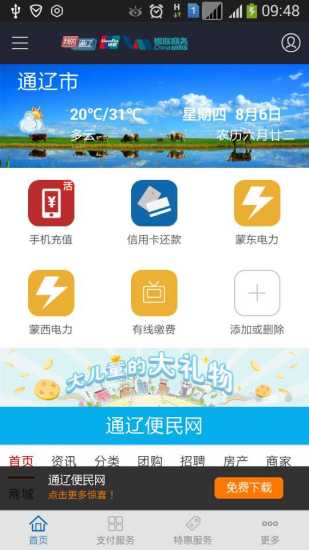 免費下載生活APP|我的通辽 app開箱文|APP開箱王