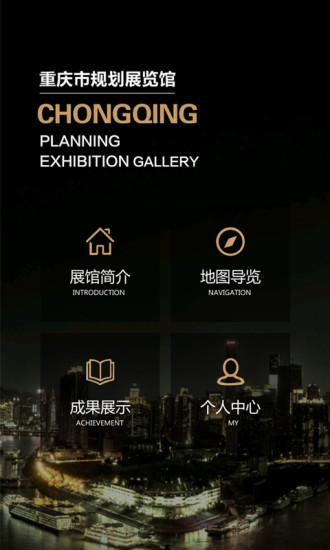 免費下載旅遊APP|重庆市规划展览馆 app開箱文|APP開箱王