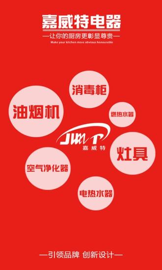 免費下載購物APP|嘉威特电器 app開箱文|APP開箱王