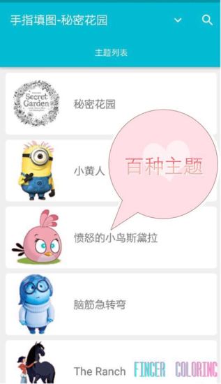 免費下載教育APP|手指填图秘密花园 app開箱文|APP開箱王