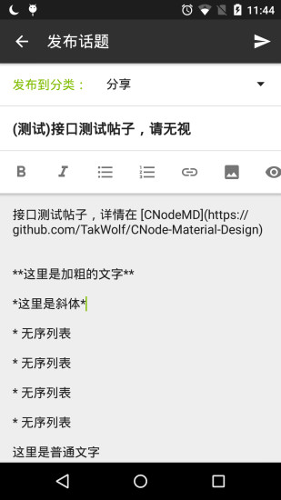 免費下載社交APP|CNode社区 app開箱文|APP開箱王