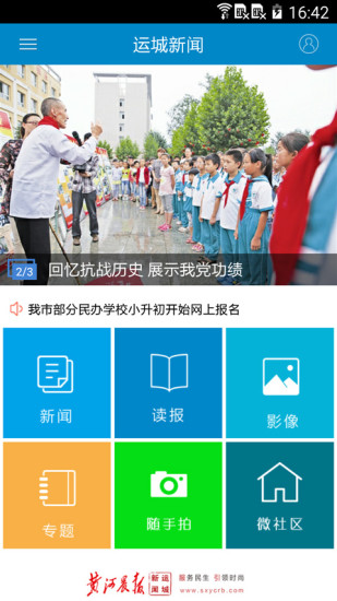 免費下載新聞APP|运城新闻 app開箱文|APP開箱王