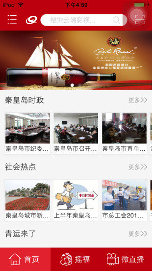 免費下載生活APP|秦皇岛手机台 app開箱文|APP開箱王