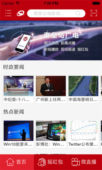 免費下載生活APP|秦皇岛手机台 app開箱文|APP開箱王