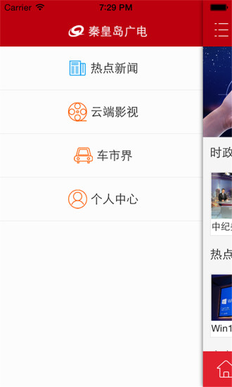 免費下載生活APP|秦皇岛手机台 app開箱文|APP開箱王