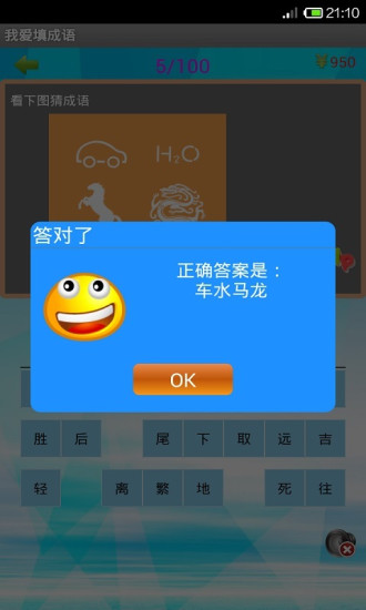 免費下載休閒APP|疯狂填成语 app開箱文|APP開箱王