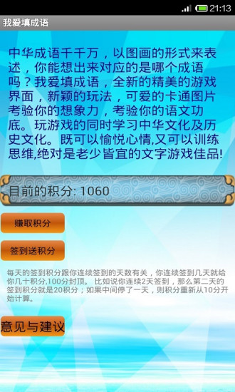 免費下載休閒APP|疯狂填成语 app開箱文|APP開箱王