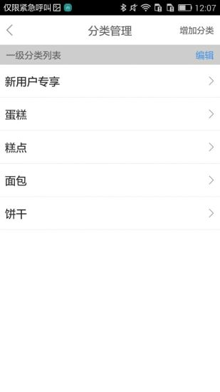 免費下載生活APP|芝麻到家商家端 app開箱文|APP開箱王