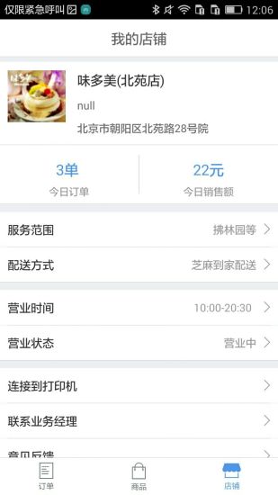 免費下載生活APP|芝麻到家商家端 app開箱文|APP開箱王