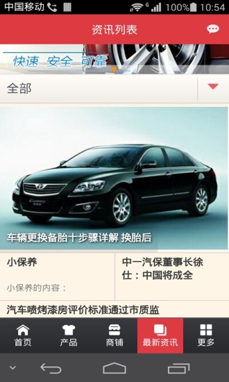 中国汽车养护产品平台