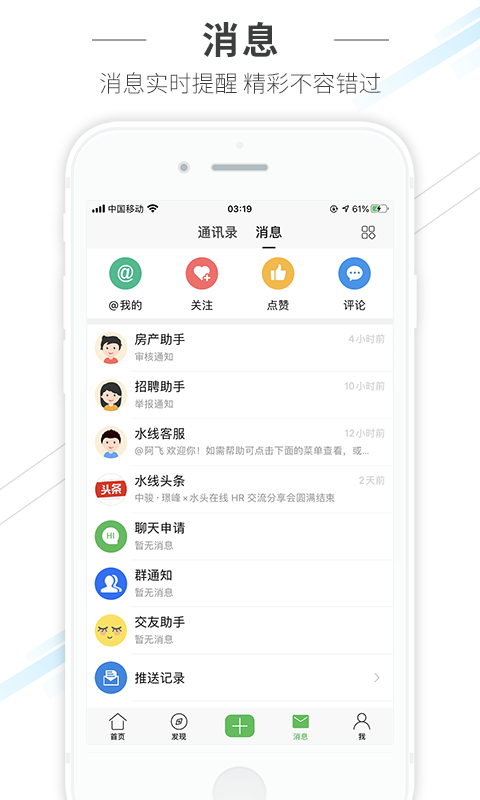 水头在线 截图 3