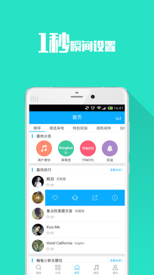 免費下載音樂APP|手机铃声 app開箱文|APP開箱王