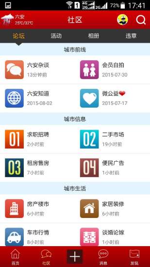 免費下載社交APP|六安城市网 app開箱文|APP開箱王