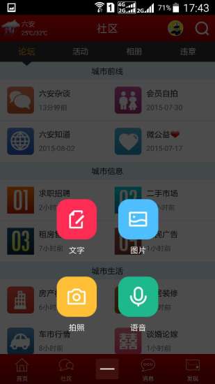 免費下載社交APP|六安城市网 app開箱文|APP開箱王