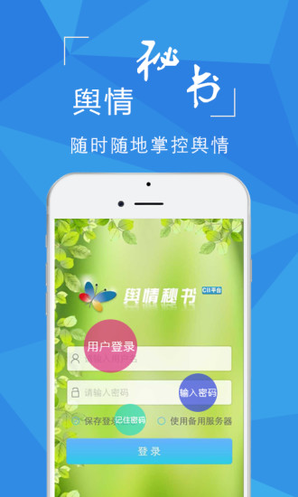 免費下載書籍APP|舆情秘书 app開箱文|APP開箱王