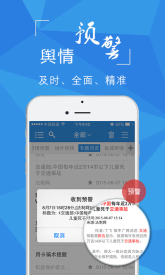 免費下載書籍APP|舆情秘书 app開箱文|APP開箱王