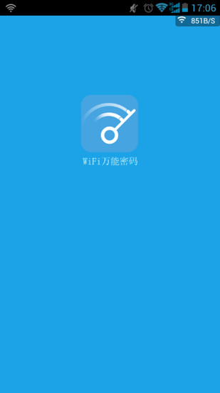 WiFi万能密码