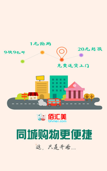 免費下載購物APP|佰汇美商城 app開箱文|APP開箱王