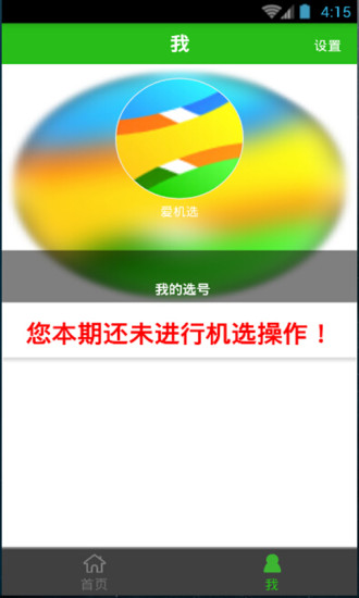 免費下載生活APP|爱机选 app開箱文|APP開箱王