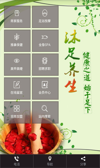 免費下載健康APP|沐足养生 app開箱文|APP開箱王