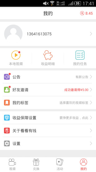 免費下載媒體與影片APP|看看有钱 app開箱文|APP開箱王