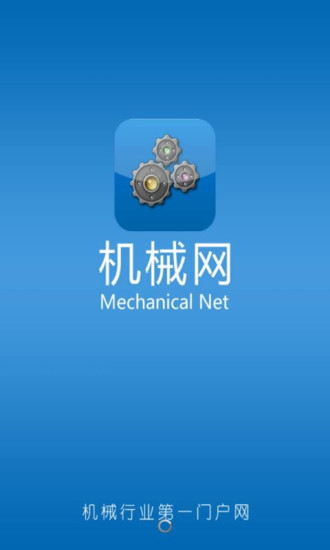 免費下載生活APP|机械网 app開箱文|APP開箱王