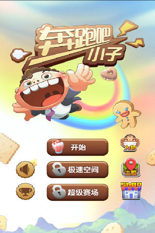 免費下載冒險APP|奔跑吧小子 app開箱文|APP開箱王