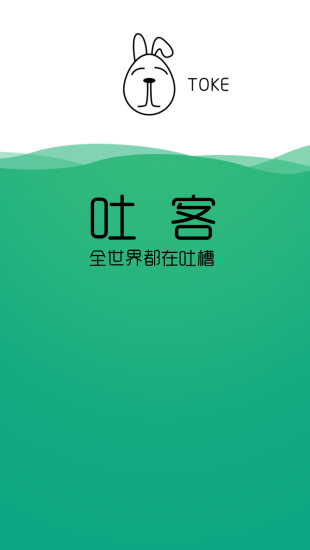 免費下載社交APP|吐客 app開箱文|APP開箱王