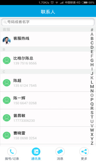 免費下載通訊APP|享聊通话 app開箱文|APP開箱王