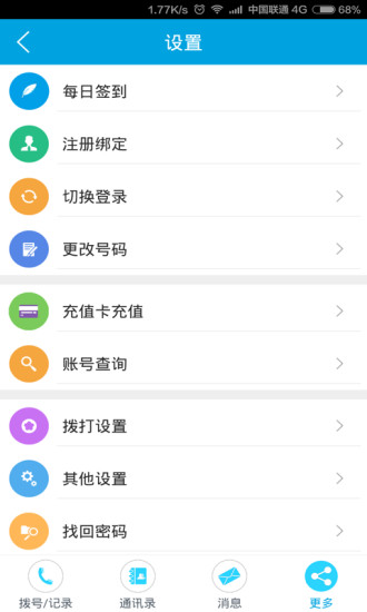 免費下載通訊APP|享聊通话 app開箱文|APP開箱王