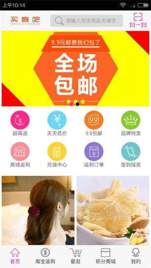 免費下載購物APP|买客吧 app開箱文|APP開箱王