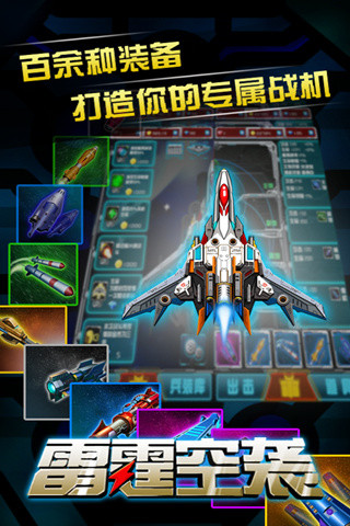 免費下載動作APP|雷霆空袭 app開箱文|APP開箱王