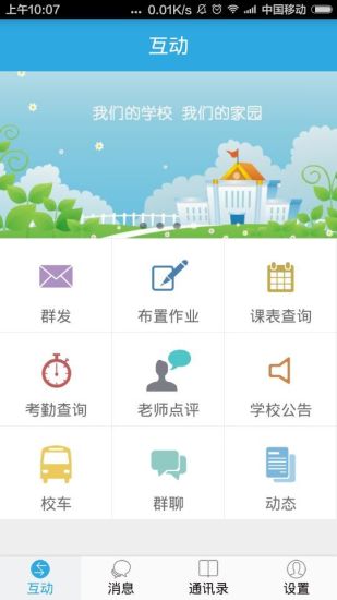 免費下載教育APP|家校无忧一教师版 app開箱文|APP開箱王