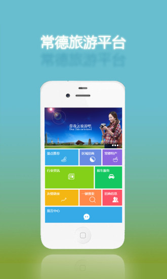 免費下載旅遊APP|常德旅游 app開箱文|APP開箱王