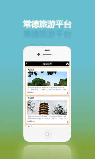 免費下載旅遊APP|常德旅游 app開箱文|APP開箱王