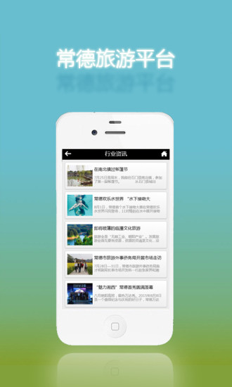 免費下載旅遊APP|常德旅游 app開箱文|APP開箱王