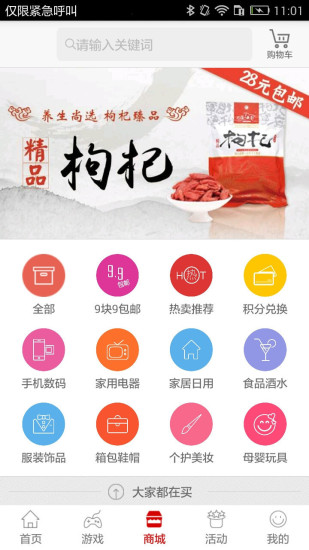 免費下載購物APP|嗨翻绵阳 app開箱文|APP開箱王