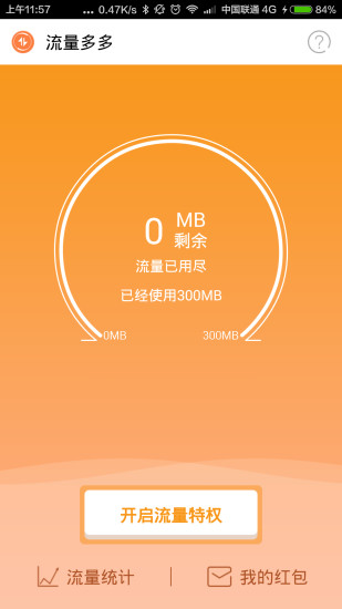 免費下載工具APP|流量通联通版 app開箱文|APP開箱王