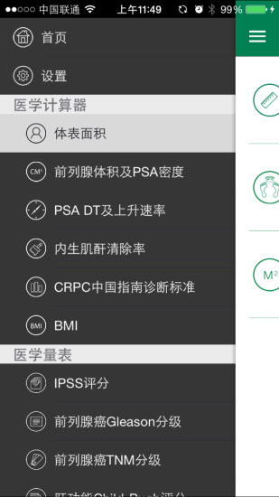 免費下載健康APP|掌上泌书 app開箱文|APP開箱王